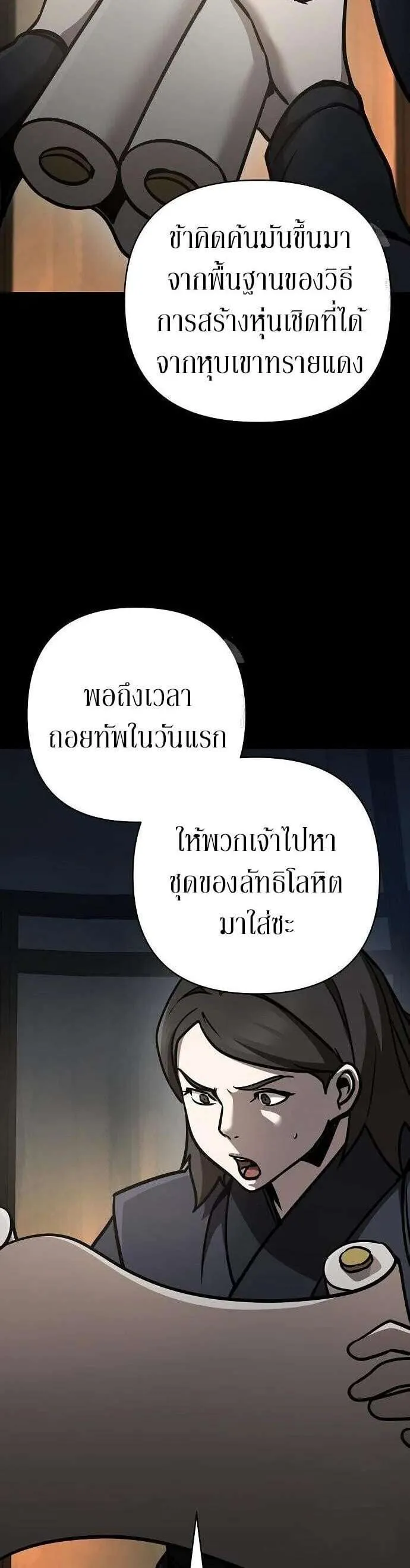 The Mysterious World’s Greatest Martial Artist Little Prince เจ้าชายน้อย ศิลปินศิลปะการต่อสู้ที่ยิ่งใหญ่ที่สุดในโลกลึกลับ ตอนที่ 119 หน้า 40
