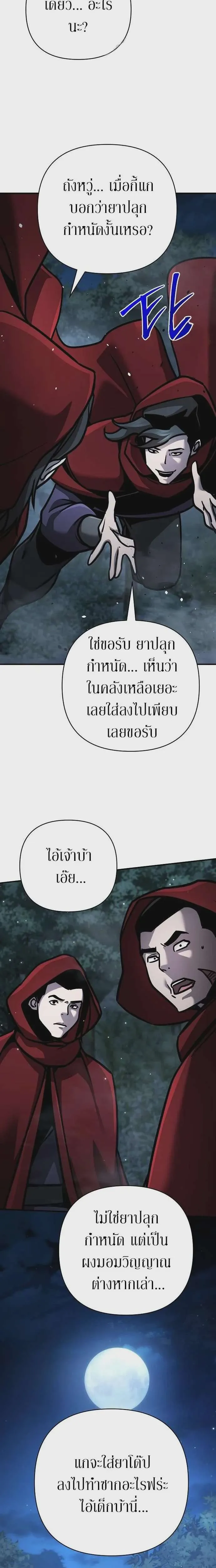 The Mysterious World’s Greatest Martial Artist Little Prince เจ้าชายน้อย ศิลปินศิลปะการต่อสู้ที่ยิ่งใหญ่ที่สุดในโลกลึกลับ ตอนที่ 119 หน้า 46