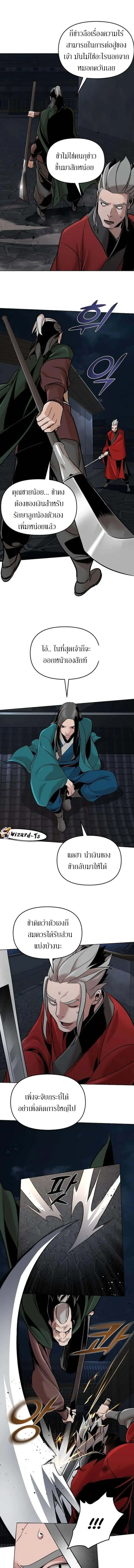 The Mysterious World’s Greatest Martial Artist Little Prince เจ้าชายน้อย ศิลปินศิลปะการต่อสู้ที่ยิ่งใหญ่ที่สุดในโลกลึกลับ ตอนที่ 12 หน้า 10