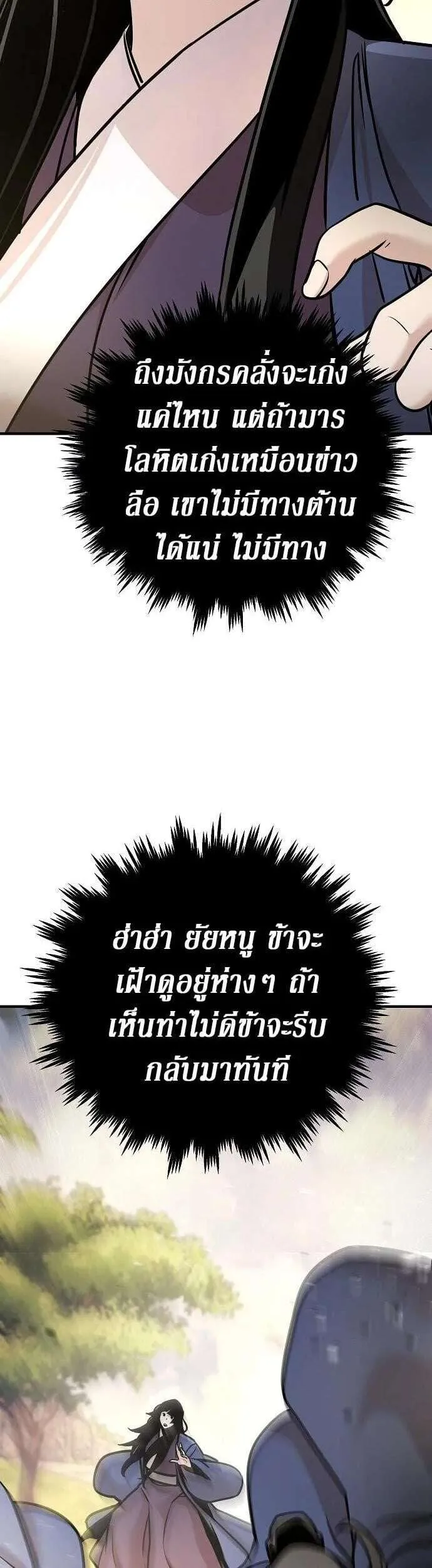 The Mysterious World’s Greatest Martial Artist Little Prince เจ้าชายน้อย ศิลปินศิลปะการต่อสู้ที่ยิ่งใหญ่ที่สุดในโลกลึกลับ ตอนที่ 121 หน้า 11