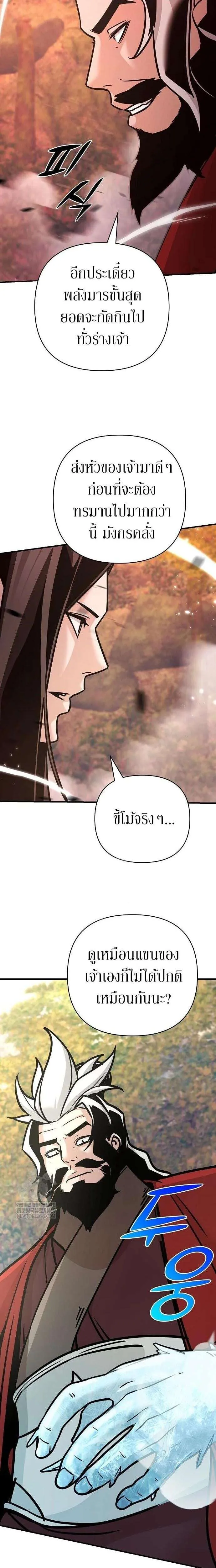 The Mysterious World’s Greatest Martial Artist Little Prince เจ้าชายน้อย ศิลปินศิลปะการต่อสู้ที่ยิ่งใหญ่ที่สุดในโลกลึกลับ ตอนที่ 121 หน้า 18