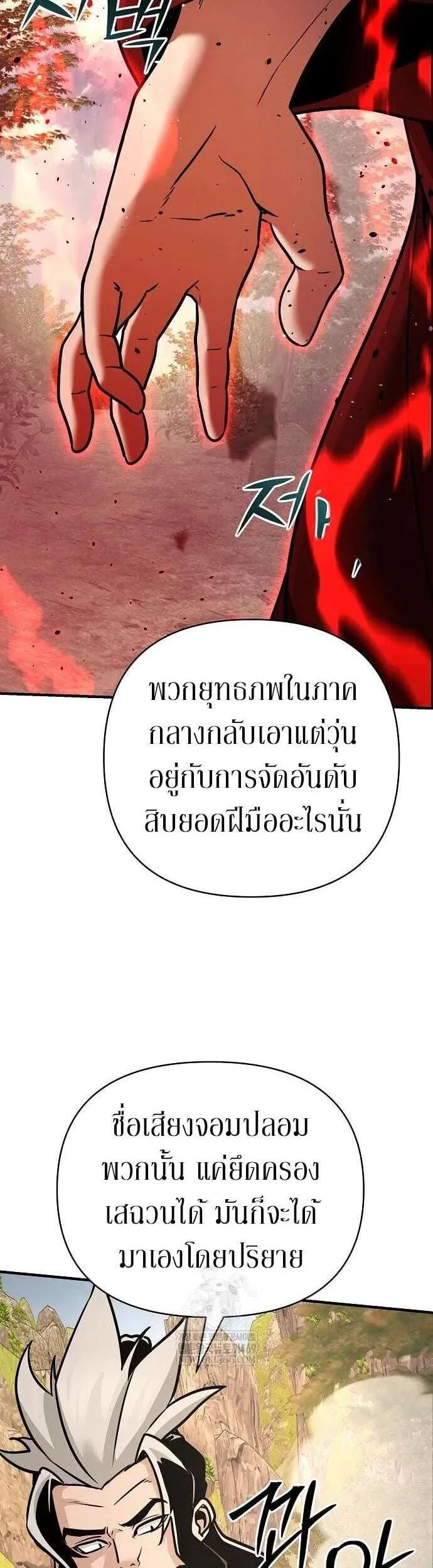 The Mysterious World’s Greatest Martial Artist Little Prince เจ้าชายน้อย ศิลปินศิลปะการต่อสู้ที่ยิ่งใหญ่ที่สุดในโลกลึกลับ ตอนที่ 121 หน้า 27