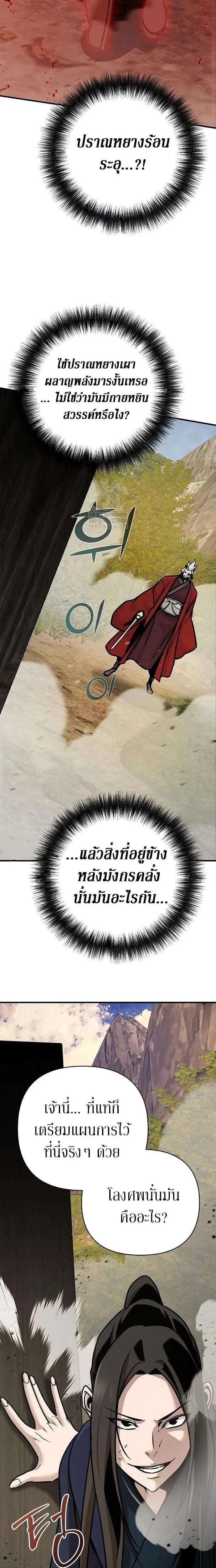 The Mysterious World’s Greatest Martial Artist Little Prince เจ้าชายน้อย ศิลปินศิลปะการต่อสู้ที่ยิ่งใหญ่ที่สุดในโลกลึกลับ ตอนที่ 121 หน้า 30