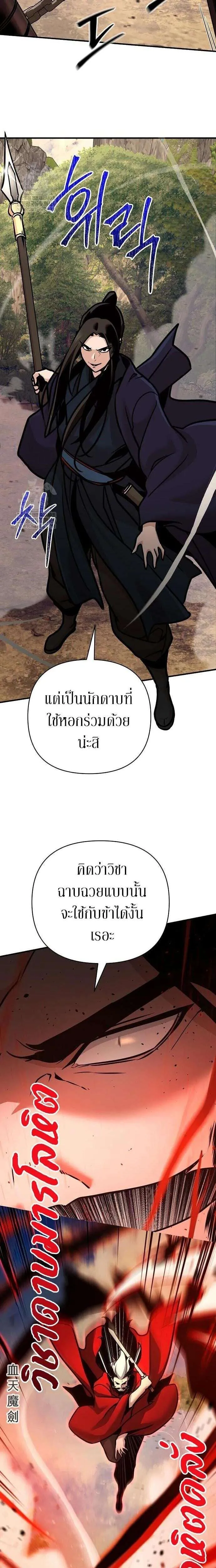The Mysterious World’s Greatest Martial Artist Little Prince เจ้าชายน้อย ศิลปินศิลปะการต่อสู้ที่ยิ่งใหญ่ที่สุดในโลกลึกลับ ตอนที่ 121 หน้า 34