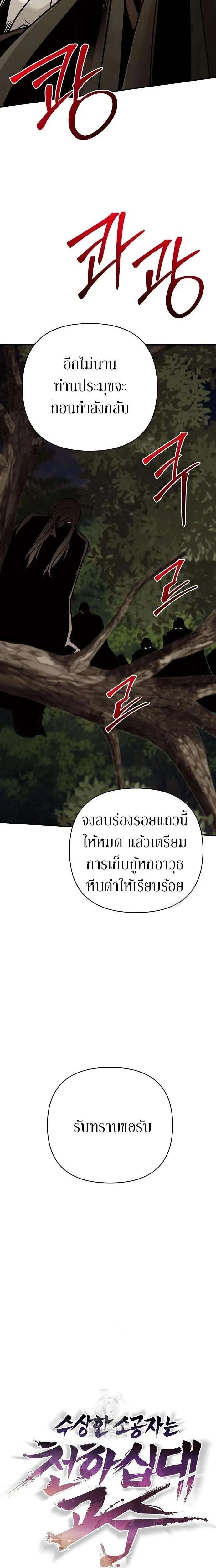 The Mysterious World’s Greatest Martial Artist Little Prince เจ้าชายน้อย ศิลปินศิลปะการต่อสู้ที่ยิ่งใหญ่ที่สุดในโลกลึกลับ ตอนที่ 122 หน้า 16