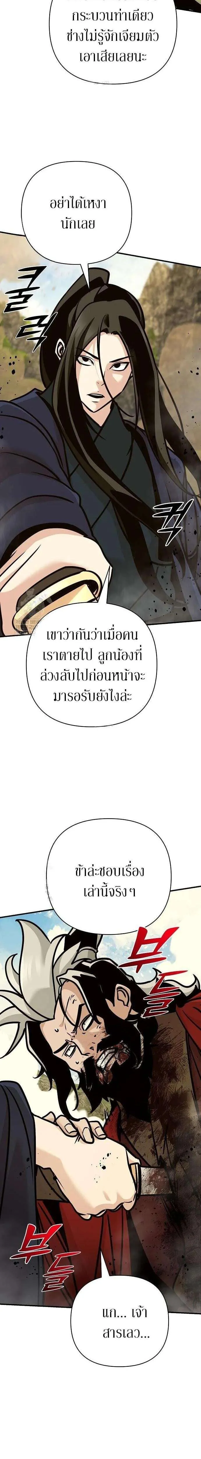 The Mysterious World’s Greatest Martial Artist Little Prince เจ้าชายน้อย ศิลปินศิลปะการต่อสู้ที่ยิ่งใหญ่ที่สุดในโลกลึกลับ ตอนที่ 122 หน้า 38