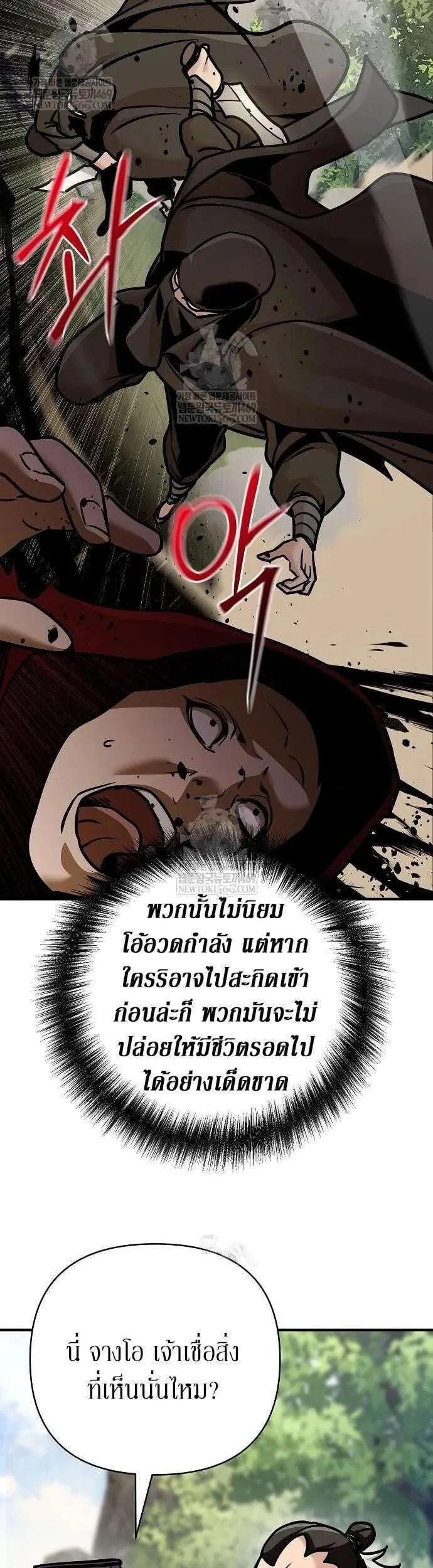 The Mysterious World’s Greatest Martial Artist Little Prince เจ้าชายน้อย ศิลปินศิลปะการต่อสู้ที่ยิ่งใหญ่ที่สุดในโลกลึกลับ ตอนที่ 123 หน้า 22
