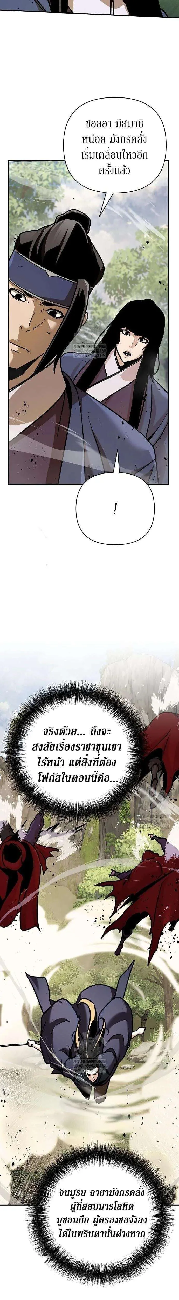 The Mysterious World’s Greatest Martial Artist Little Prince เจ้าชายน้อย ศิลปินศิลปะการต่อสู้ที่ยิ่งใหญ่ที่สุดในโลกลึกลับ ตอนที่ 123 หน้า 25