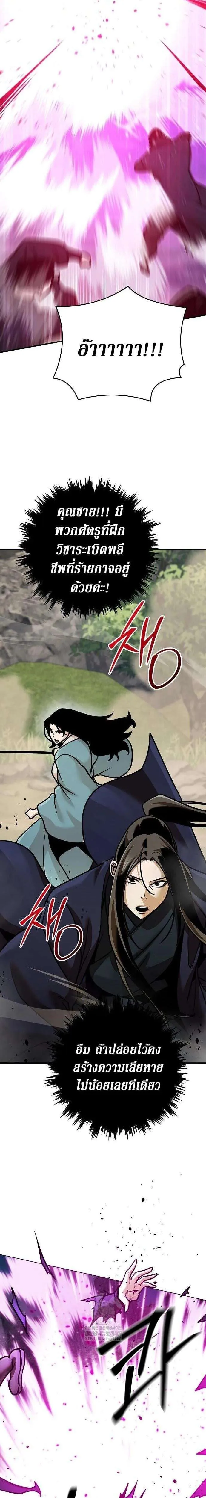 The Mysterious World’s Greatest Martial Artist Little Prince เจ้าชายน้อย ศิลปินศิลปะการต่อสู้ที่ยิ่งใหญ่ที่สุดในโลกลึกลับ ตอนที่ 123 หน้า 31