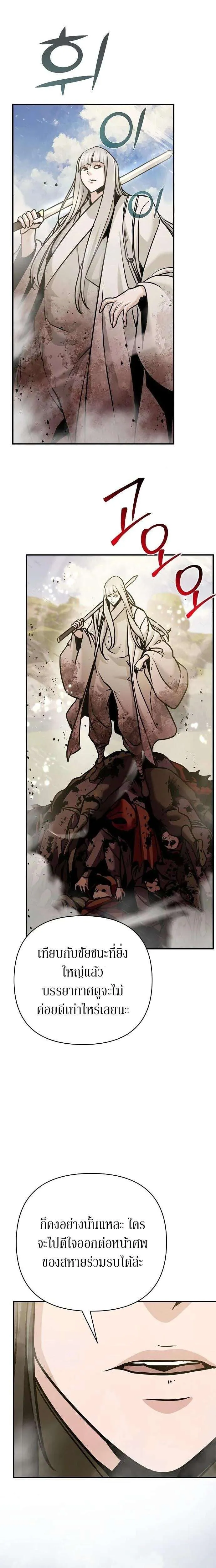 The Mysterious World’s Greatest Martial Artist Little Prince เจ้าชายน้อย ศิลปินศิลปะการต่อสู้ที่ยิ่งใหญ่ที่สุดในโลกลึกลับ ตอนที่ 124 หน้า 21