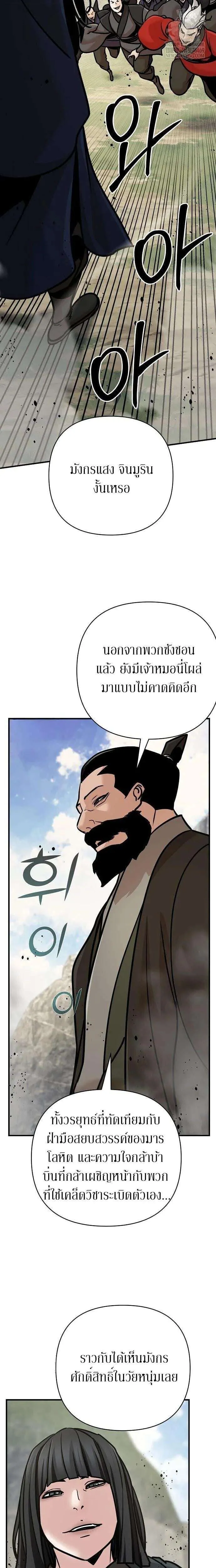 The Mysterious World’s Greatest Martial Artist Little Prince เจ้าชายน้อย ศิลปินศิลปะการต่อสู้ที่ยิ่งใหญ่ที่สุดในโลกลึกลับ ตอนที่ 124 หน้า 33