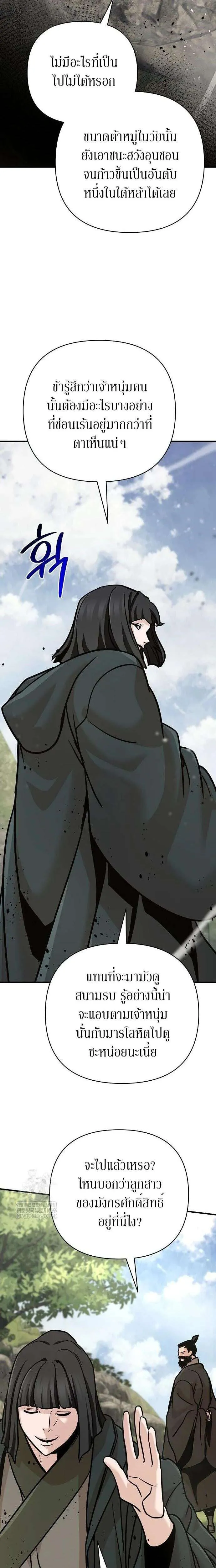 The Mysterious World’s Greatest Martial Artist Little Prince เจ้าชายน้อย ศิลปินศิลปะการต่อสู้ที่ยิ่งใหญ่ที่สุดในโลกลึกลับ ตอนที่ 124 หน้า 35