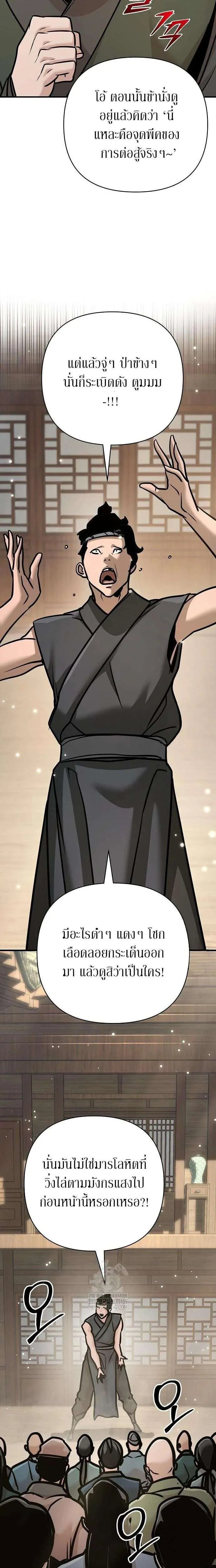 The Mysterious World’s Greatest Martial Artist Little Prince เจ้าชายน้อย ศิลปินศิลปะการต่อสู้ที่ยิ่งใหญ่ที่สุดในโลกลึกลับ ตอนที่ 124 หน้า 39