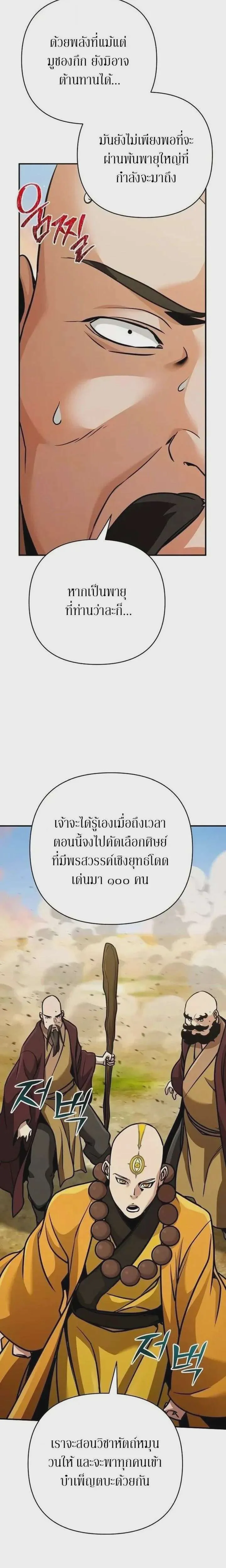 The Mysterious World’s Greatest Martial Artist Little Prince เจ้าชายน้อย ศิลปินศิลปะการต่อสู้ที่ยิ่งใหญ่ที่สุดในโลกลึกลับ ตอนที่ 125 หน้า 21