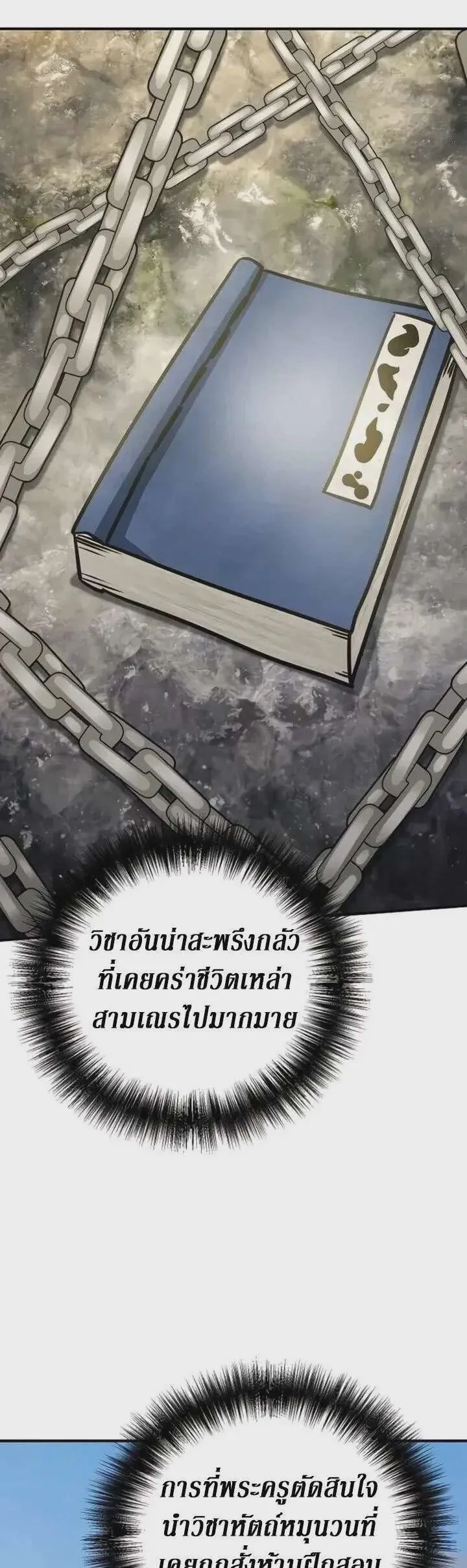 The Mysterious World’s Greatest Martial Artist Little Prince เจ้าชายน้อย ศิลปินศิลปะการต่อสู้ที่ยิ่งใหญ่ที่สุดในโลกลึกลับ ตอนที่ 125 หน้า 22