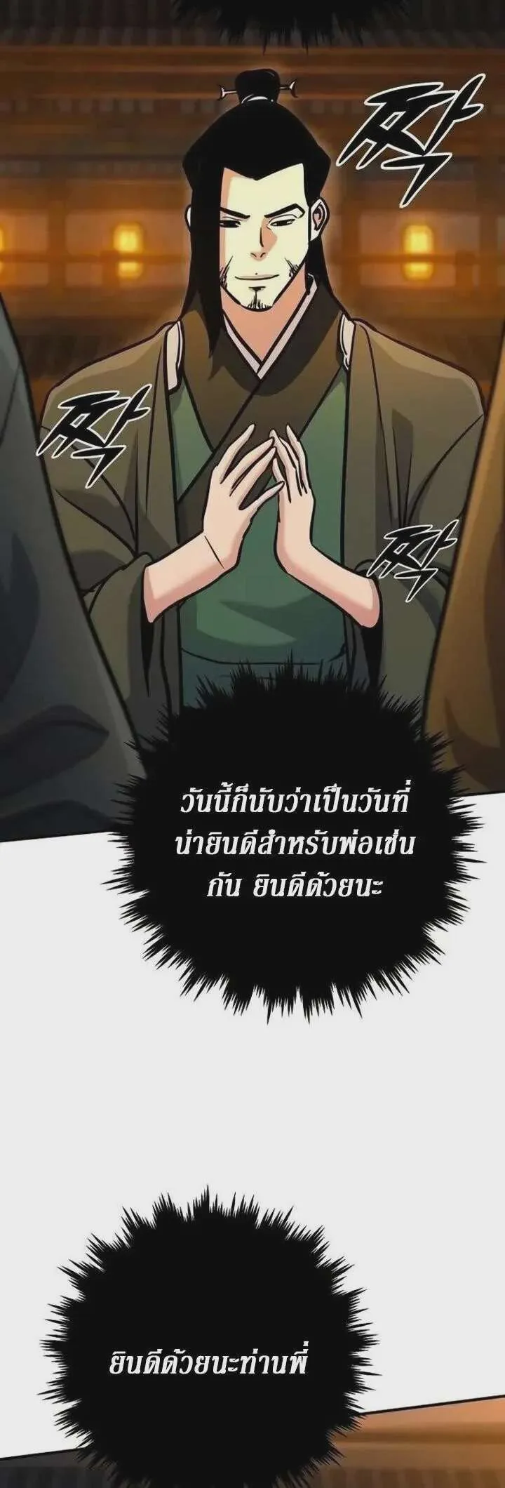 The Mysterious World’s Greatest Martial Artist Little Prince เจ้าชายน้อย ศิลปินศิลปะการต่อสู้ที่ยิ่งใหญ่ที่สุดในโลกลึกลับ ตอนที่ 125 หน้า 28