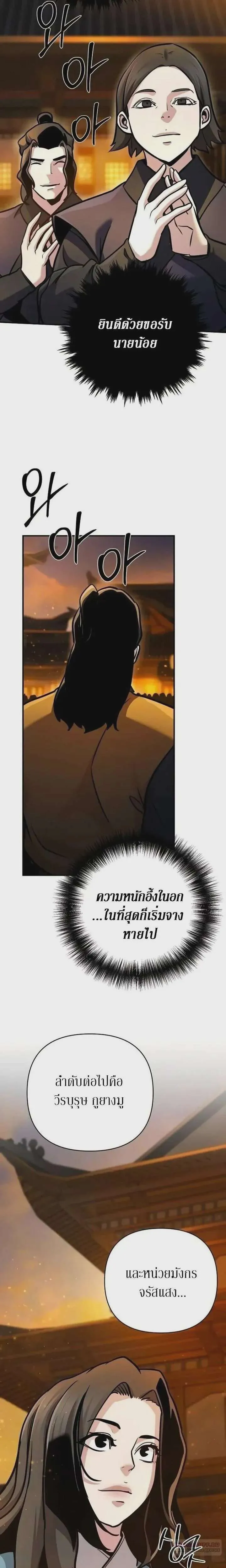 The Mysterious World’s Greatest Martial Artist Little Prince เจ้าชายน้อย ศิลปินศิลปะการต่อสู้ที่ยิ่งใหญ่ที่สุดในโลกลึกลับ ตอนที่ 125 หน้า 29