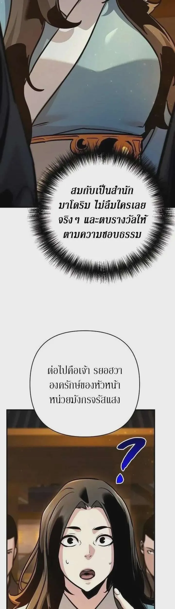 The Mysterious World’s Greatest Martial Artist Little Prince เจ้าชายน้อย ศิลปินศิลปะการต่อสู้ที่ยิ่งใหญ่ที่สุดในโลกลึกลับ ตอนที่ 125 หน้า 30