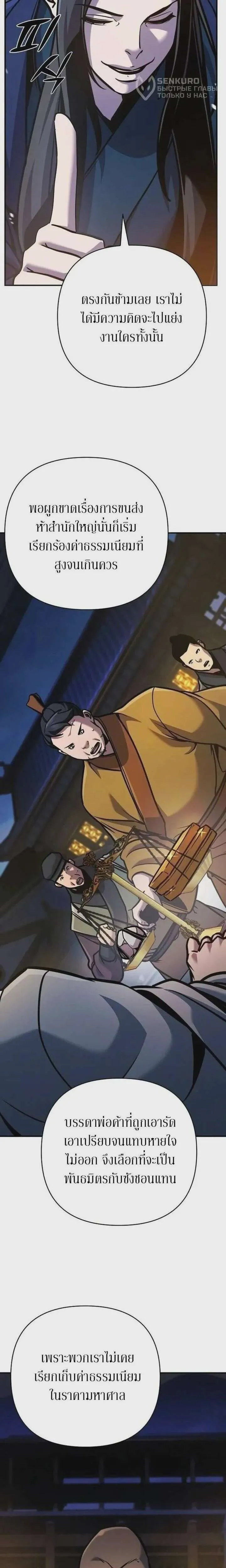 The Mysterious World’s Greatest Martial Artist Little Prince เจ้าชายน้อย ศิลปินศิลปะการต่อสู้ที่ยิ่งใหญ่ที่สุดในโลกลึกลับ ตอนที่ 127 หน้า 19
