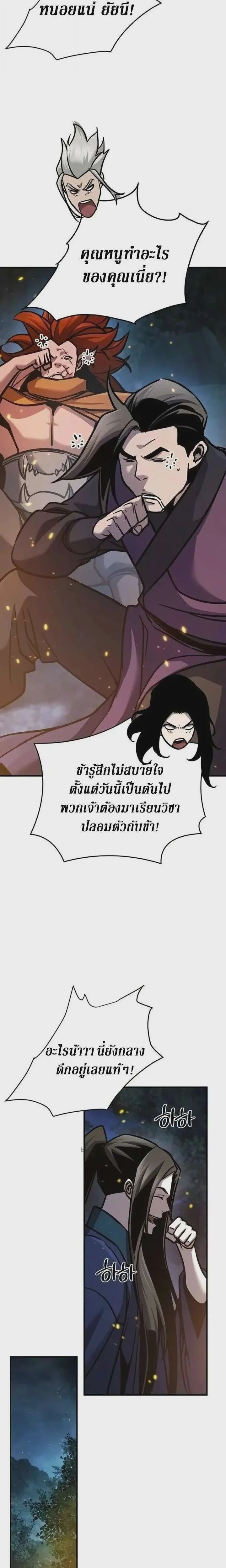 The Mysterious World’s Greatest Martial Artist Little Prince เจ้าชายน้อย ศิลปินศิลปะการต่อสู้ที่ยิ่งใหญ่ที่สุดในโลกลึกลับ ตอนที่ 127 หน้า 27