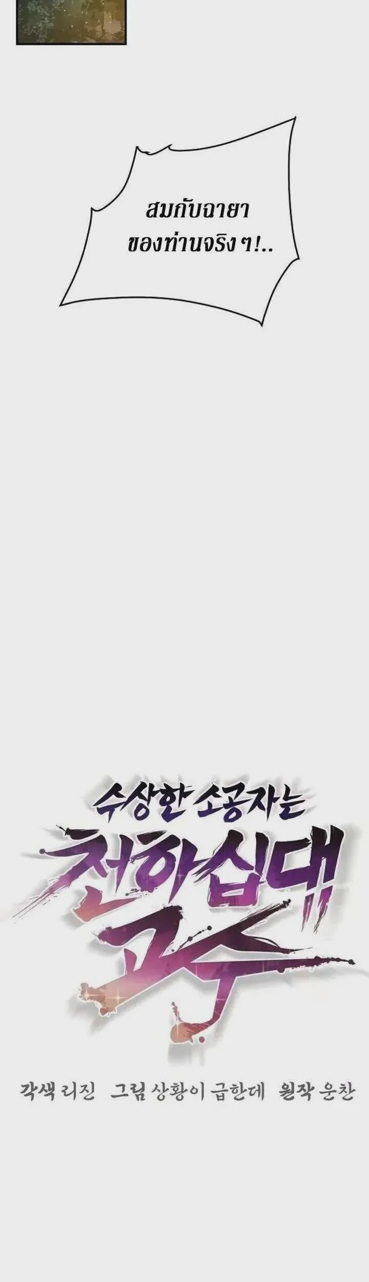 The Mysterious World’s Greatest Martial Artist Little Prince เจ้าชายน้อย ศิลปินศิลปะการต่อสู้ที่ยิ่งใหญ่ที่สุดในโลกลึกลับ ตอนที่ 127 หน้า 28