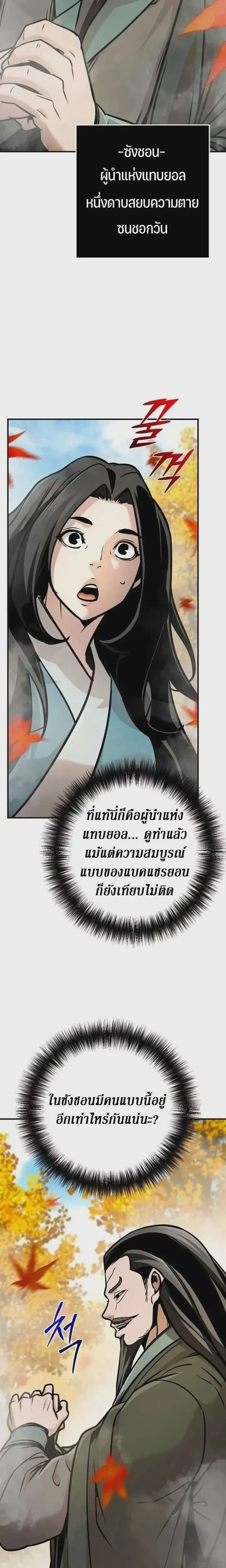 The Mysterious World’s Greatest Martial Artist Little Prince เจ้าชายน้อย ศิลปินศิลปะการต่อสู้ที่ยิ่งใหญ่ที่สุดในโลกลึกลับ ตอนที่ 127 หน้า 33