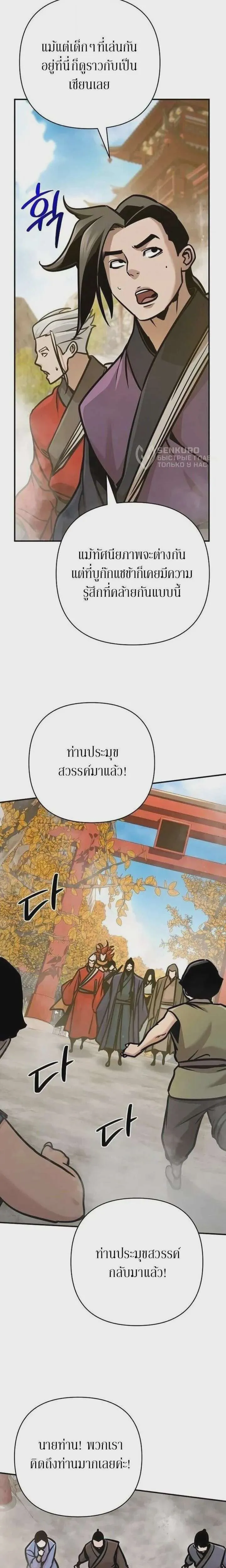 The Mysterious World’s Greatest Martial Artist Little Prince เจ้าชายน้อย ศิลปินศิลปะการต่อสู้ที่ยิ่งใหญ่ที่สุดในโลกลึกลับ ตอนที่ 127 หน้า 36
