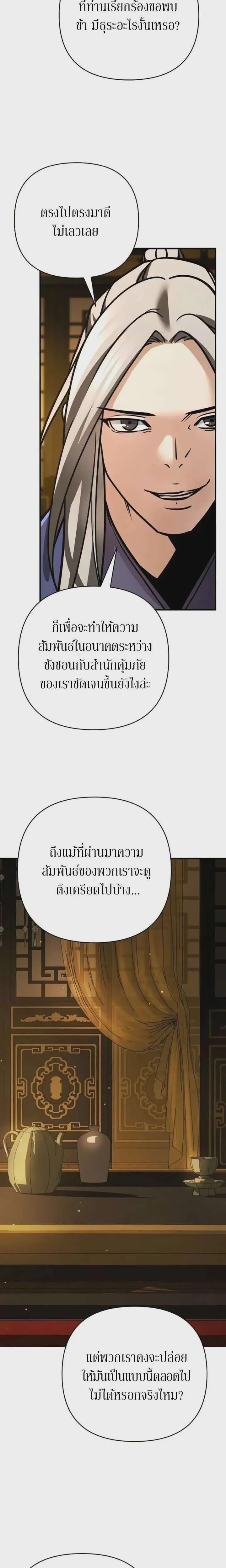 The Mysterious World’s Greatest Martial Artist Little Prince เจ้าชายน้อย ศิลปินศิลปะการต่อสู้ที่ยิ่งใหญ่ที่สุดในโลกลึกลับ ตอนที่ 128 หน้า 24