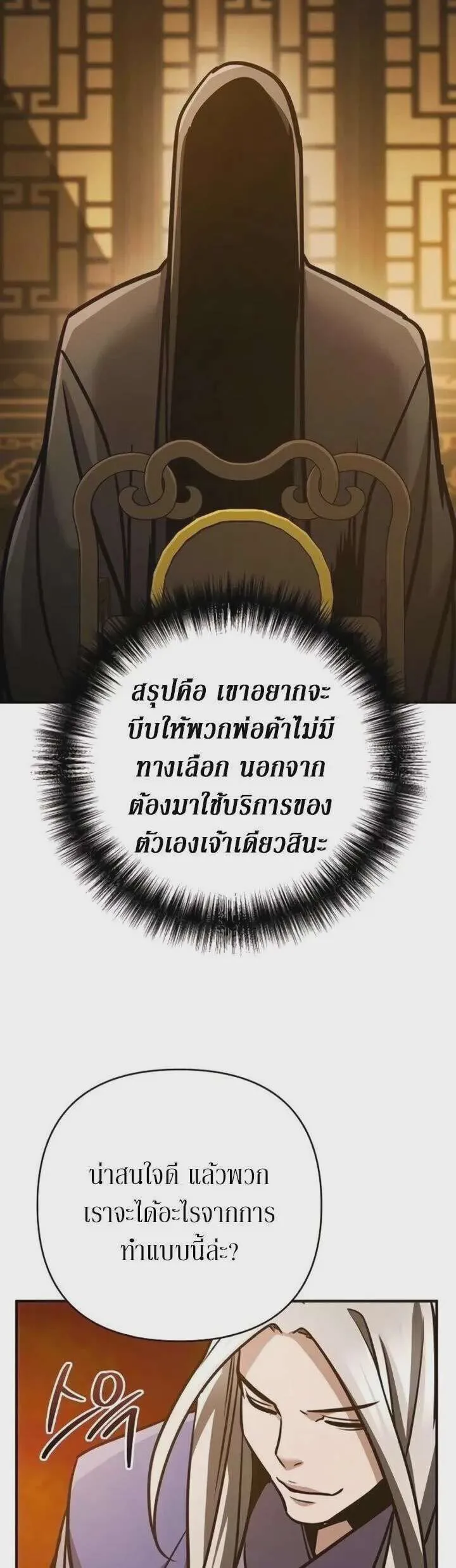 The Mysterious World’s Greatest Martial Artist Little Prince เจ้าชายน้อย ศิลปินศิลปะการต่อสู้ที่ยิ่งใหญ่ที่สุดในโลกลึกลับ ตอนที่ 128 หน้า 27