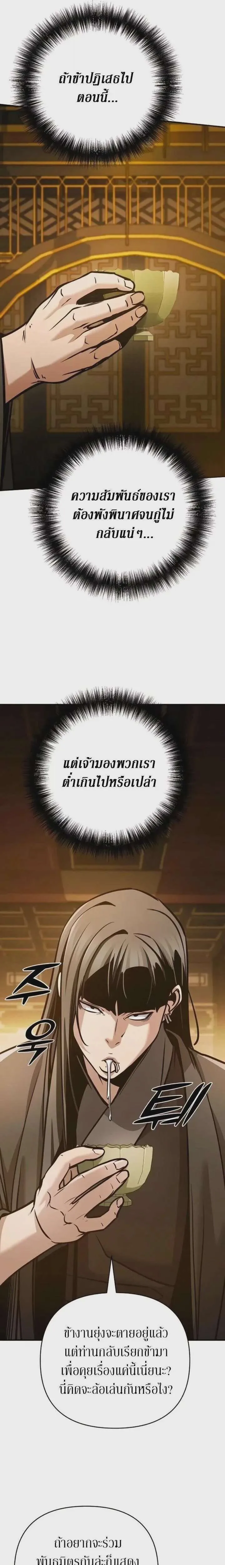 The Mysterious World’s Greatest Martial Artist Little Prince เจ้าชายน้อย ศิลปินศิลปะการต่อสู้ที่ยิ่งใหญ่ที่สุดในโลกลึกลับ ตอนที่ 128 หน้า 30