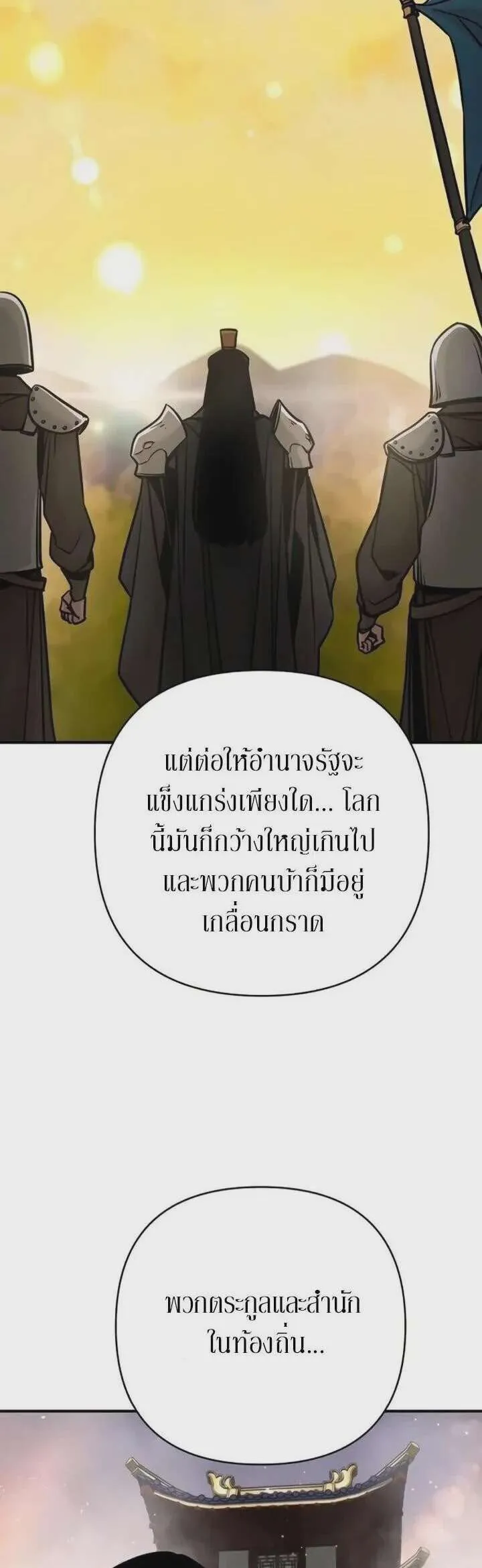 The Mysterious World’s Greatest Martial Artist Little Prince เจ้าชายน้อย ศิลปินศิลปะการต่อสู้ที่ยิ่งใหญ่ที่สุดในโลกลึกลับ ตอนที่ 128 หน้า 8