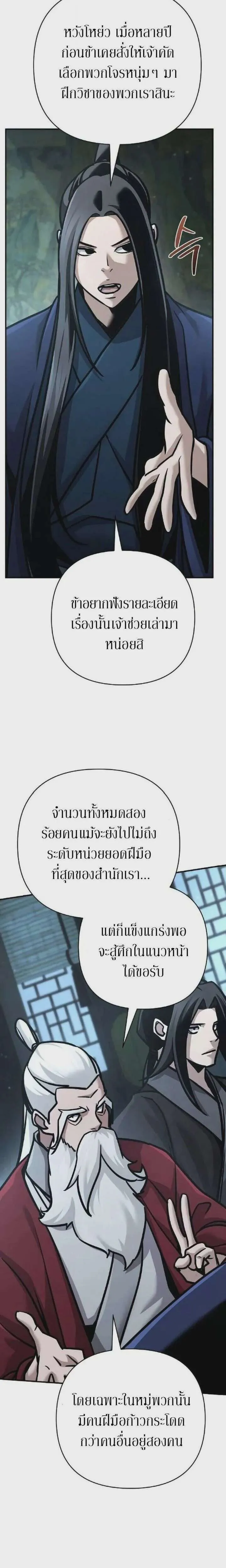 The Mysterious World’s Greatest Martial Artist Little Prince เจ้าชายน้อย ศิลปินศิลปะการต่อสู้ที่ยิ่งใหญ่ที่สุดในโลกลึกลับ ตอนที่ 129 หน้า 15