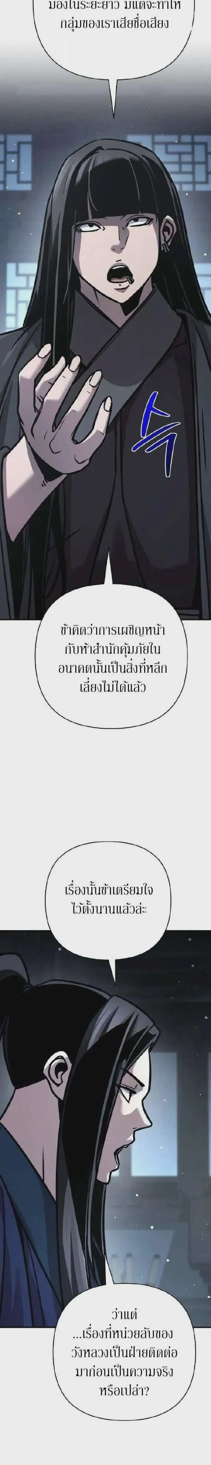 The Mysterious World’s Greatest Martial Artist Little Prince เจ้าชายน้อย ศิลปินศิลปะการต่อสู้ที่ยิ่งใหญ่ที่สุดในโลกลึกลับ ตอนที่ 129 หน้า 32
