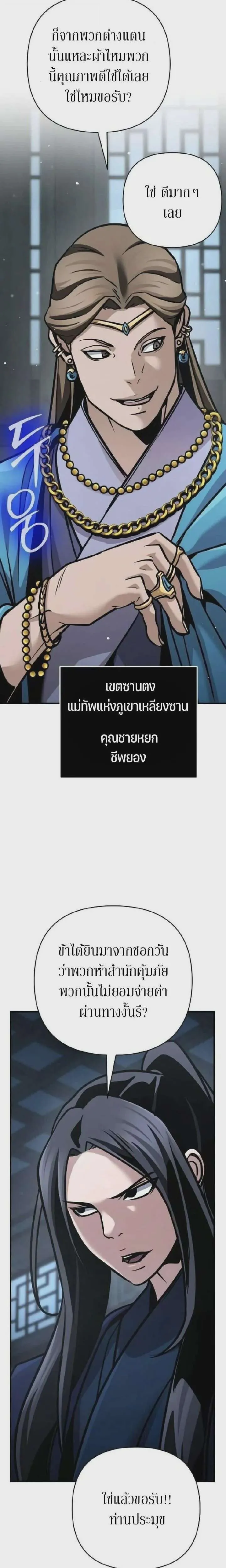 The Mysterious World’s Greatest Martial Artist Little Prince เจ้าชายน้อย ศิลปินศิลปะการต่อสู้ที่ยิ่งใหญ่ที่สุดในโลกลึกลับ ตอนที่ 129 หน้า 9