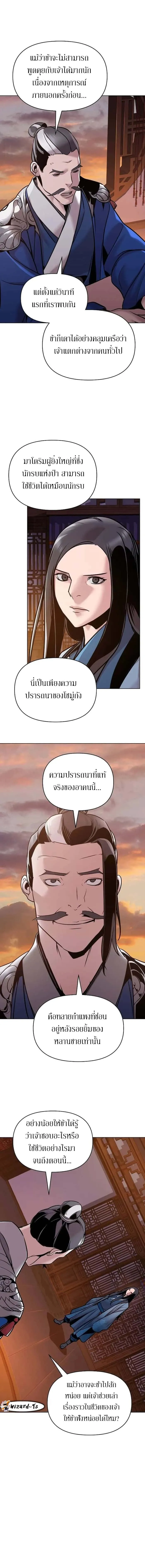 The Mysterious World’s Greatest Martial Artist Little Prince เจ้าชายน้อย ศิลปินศิลปะการต่อสู้ที่ยิ่งใหญ่ที่สุดในโลกลึกลับ ตอนที่ 13 หน้า 9