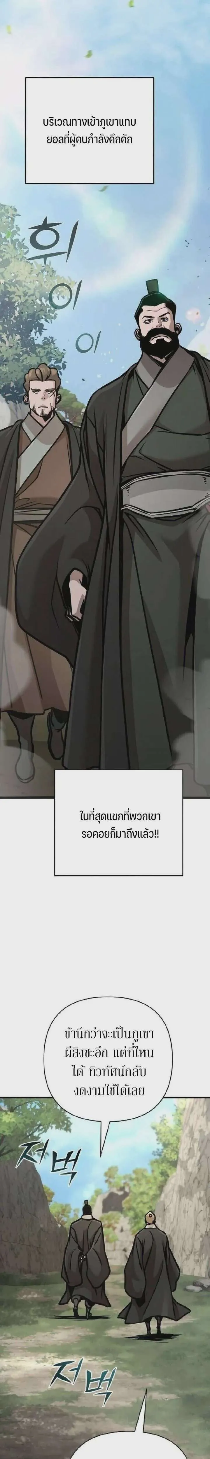 The Mysterious World’s Greatest Martial Artist Little Prince เจ้าชายน้อย ศิลปินศิลปะการต่อสู้ที่ยิ่งใหญ่ที่สุดในโลกลึกลับ ตอนที่ 130 หน้า 7