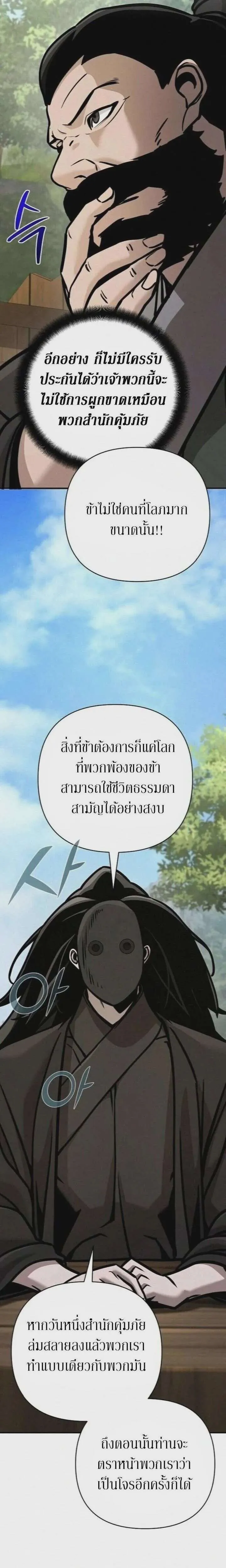 The Mysterious World’s Greatest Martial Artist Little Prince เจ้าชายน้อย ศิลปินศิลปะการต่อสู้ที่ยิ่งใหญ่ที่สุดในโลกลึกลับ ตอนที่ 131 หน้า 27