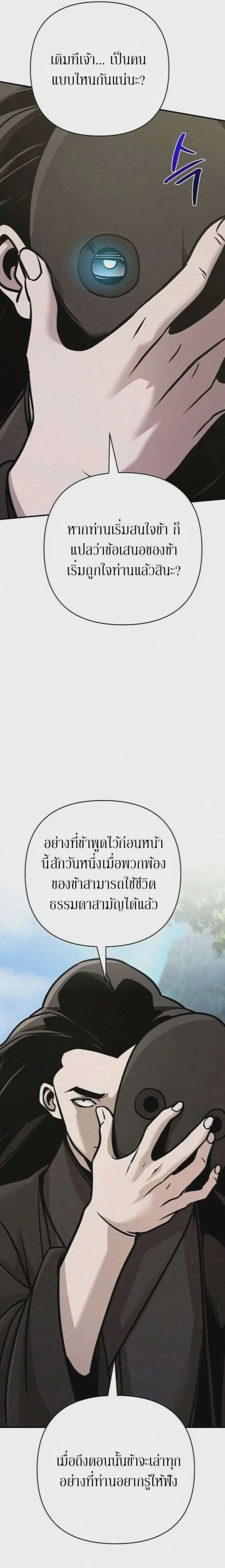 The Mysterious World’s Greatest Martial Artist Little Prince เจ้าชายน้อย ศิลปินศิลปะการต่อสู้ที่ยิ่งใหญ่ที่สุดในโลกลึกลับ ตอนที่ 131 หน้า 29