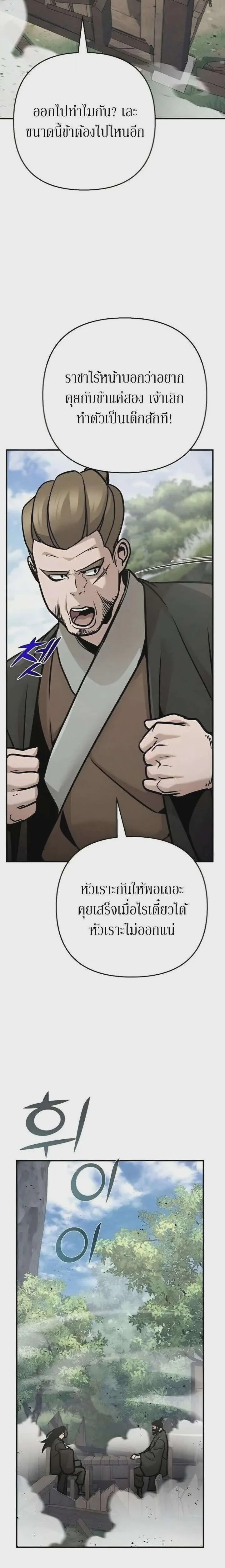 The Mysterious World’s Greatest Martial Artist Little Prince เจ้าชายน้อย ศิลปินศิลปะการต่อสู้ที่ยิ่งใหญ่ที่สุดในโลกลึกลับ ตอนที่ 131 หน้า 3