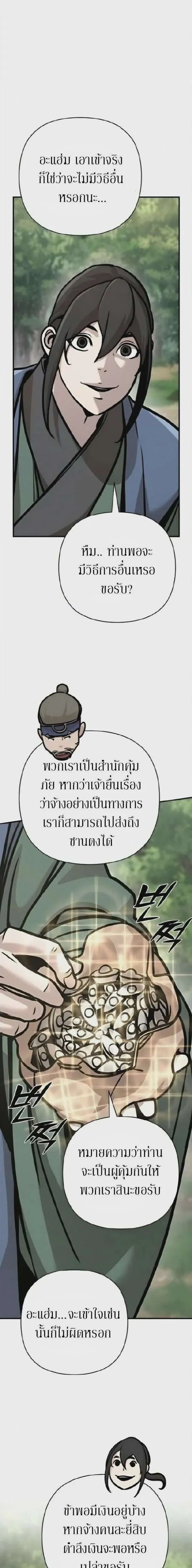 The Mysterious World’s Greatest Martial Artist Little Prince เจ้าชายน้อย ศิลปินศิลปะการต่อสู้ที่ยิ่งใหญ่ที่สุดในโลกลึกลับ ตอนที่ 132 หน้า 30