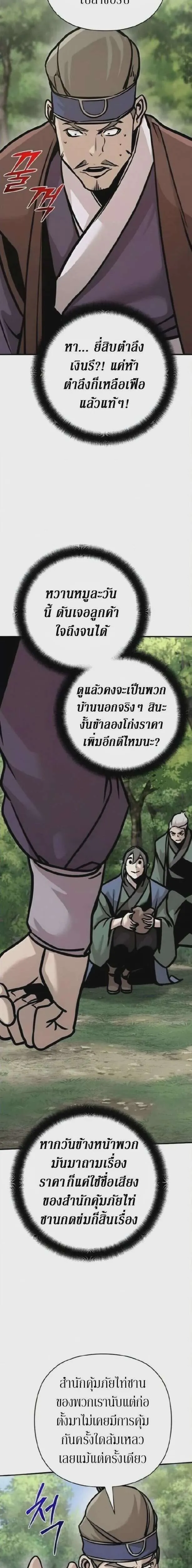 The Mysterious World’s Greatest Martial Artist Little Prince เจ้าชายน้อย ศิลปินศิลปะการต่อสู้ที่ยิ่งใหญ่ที่สุดในโลกลึกลับ ตอนที่ 132 หน้า 31