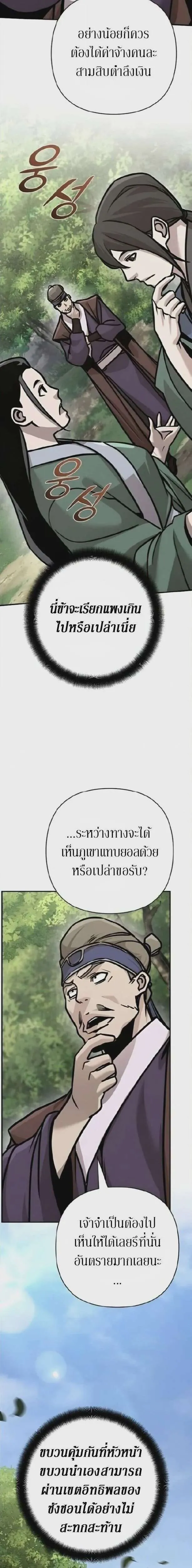 The Mysterious World’s Greatest Martial Artist Little Prince เจ้าชายน้อย ศิลปินศิลปะการต่อสู้ที่ยิ่งใหญ่ที่สุดในโลกลึกลับ ตอนที่ 132 หน้า 33