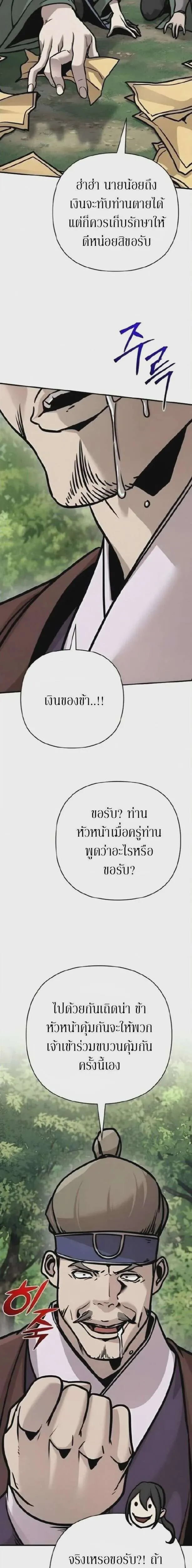 The Mysterious World’s Greatest Martial Artist Little Prince เจ้าชายน้อย ศิลปินศิลปะการต่อสู้ที่ยิ่งใหญ่ที่สุดในโลกลึกลับ ตอนที่ 132 หน้า 36