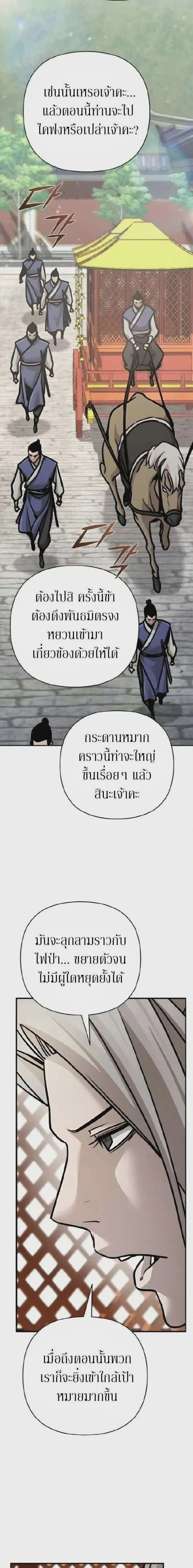 The Mysterious World’s Greatest Martial Artist Little Prince เจ้าชายน้อย ศิลปินศิลปะการต่อสู้ที่ยิ่งใหญ่ที่สุดในโลกลึกลับ ตอนที่ 132 หน้า 9