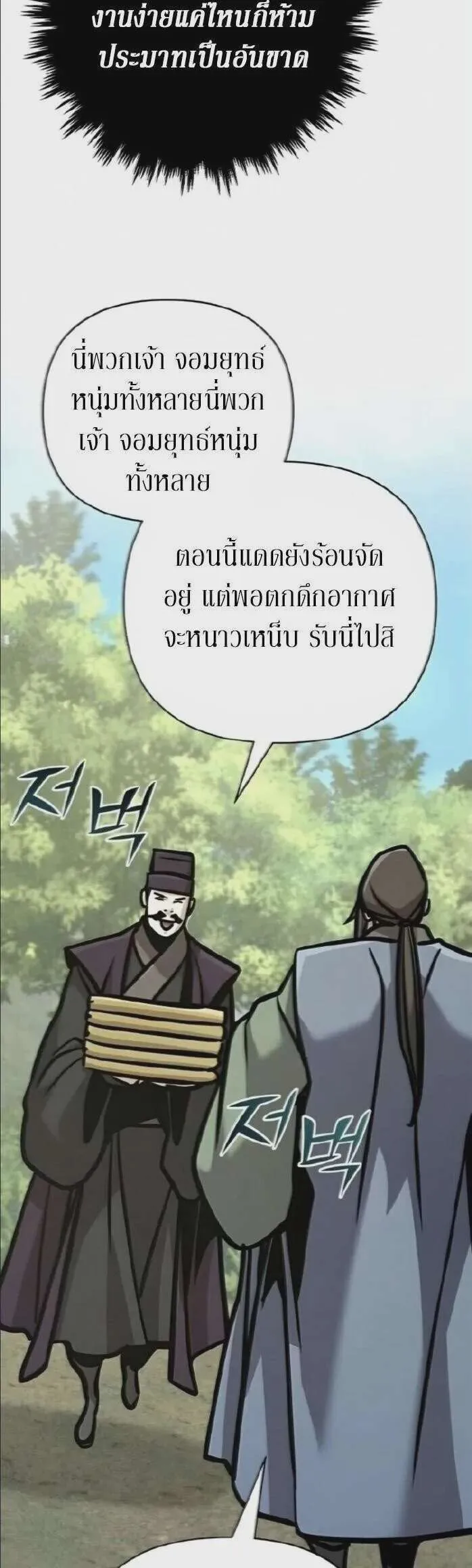 The Mysterious World’s Greatest Martial Artist Little Prince เจ้าชายน้อย ศิลปินศิลปะการต่อสู้ที่ยิ่งใหญ่ที่สุดในโลกลึกลับ ตอนที่ 133 หน้า 11