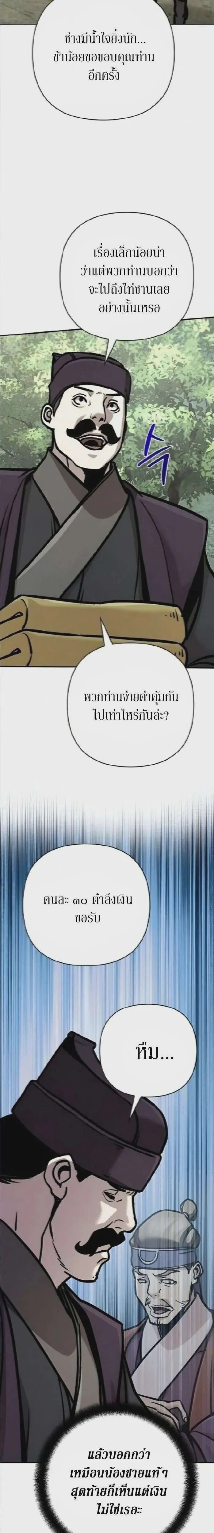The Mysterious World’s Greatest Martial Artist Little Prince เจ้าชายน้อย ศิลปินศิลปะการต่อสู้ที่ยิ่งใหญ่ที่สุดในโลกลึกลับ ตอนที่ 133 หน้า 12