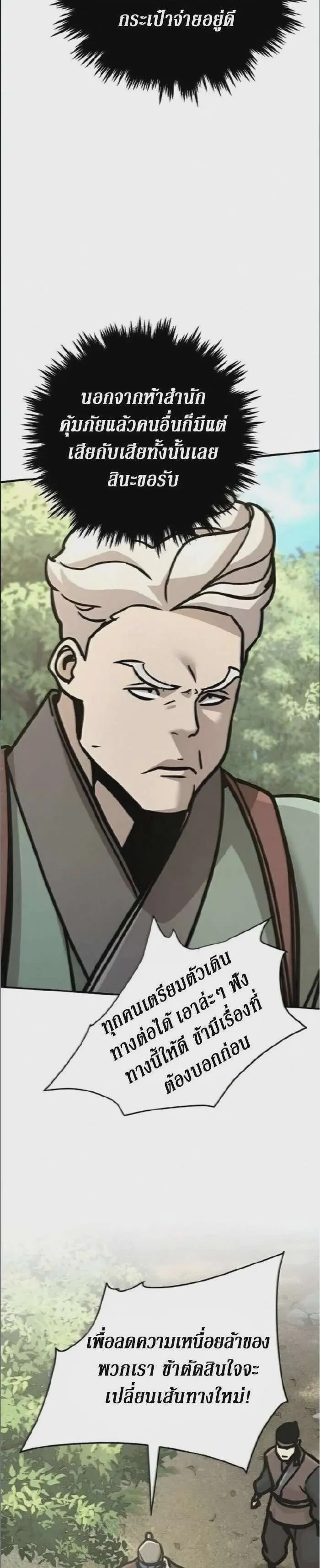 The Mysterious World’s Greatest Martial Artist Little Prince เจ้าชายน้อย ศิลปินศิลปะการต่อสู้ที่ยิ่งใหญ่ที่สุดในโลกลึกลับ ตอนที่ 133 หน้า 19