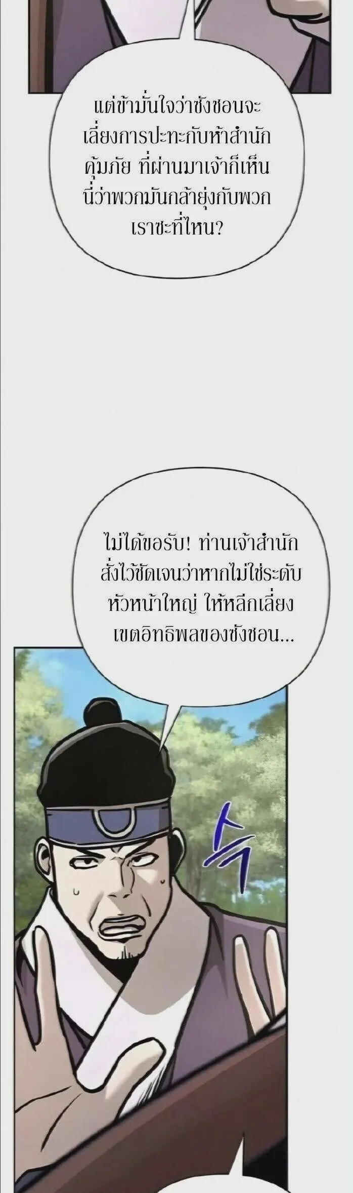 The Mysterious World’s Greatest Martial Artist Little Prince เจ้าชายน้อย ศิลปินศิลปะการต่อสู้ที่ยิ่งใหญ่ที่สุดในโลกลึกลับ ตอนที่ 133 หน้า 21