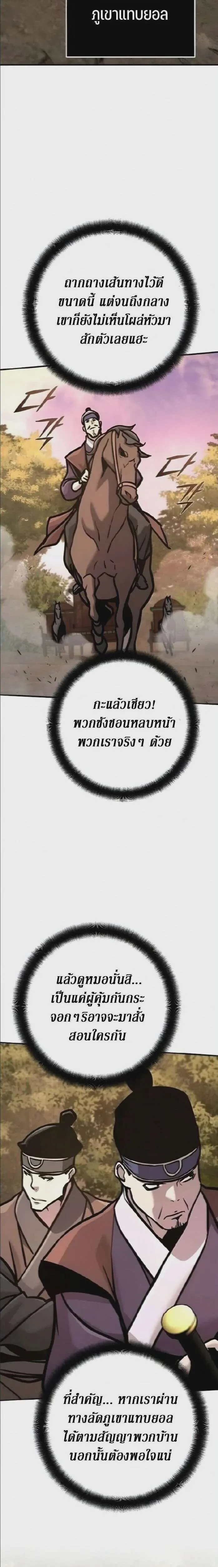 The Mysterious World’s Greatest Martial Artist Little Prince เจ้าชายน้อย ศิลปินศิลปะการต่อสู้ที่ยิ่งใหญ่ที่สุดในโลกลึกลับ ตอนที่ 133 หน้า 26