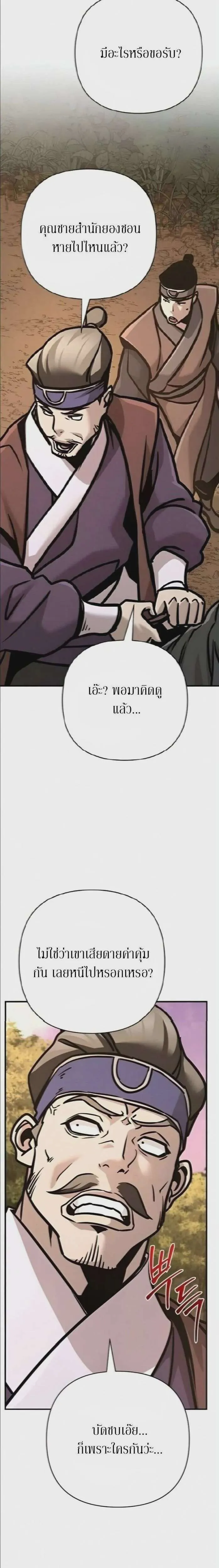 The Mysterious World’s Greatest Martial Artist Little Prince เจ้าชายน้อย ศิลปินศิลปะการต่อสู้ที่ยิ่งใหญ่ที่สุดในโลกลึกลับ ตอนที่ 133 หน้า 28